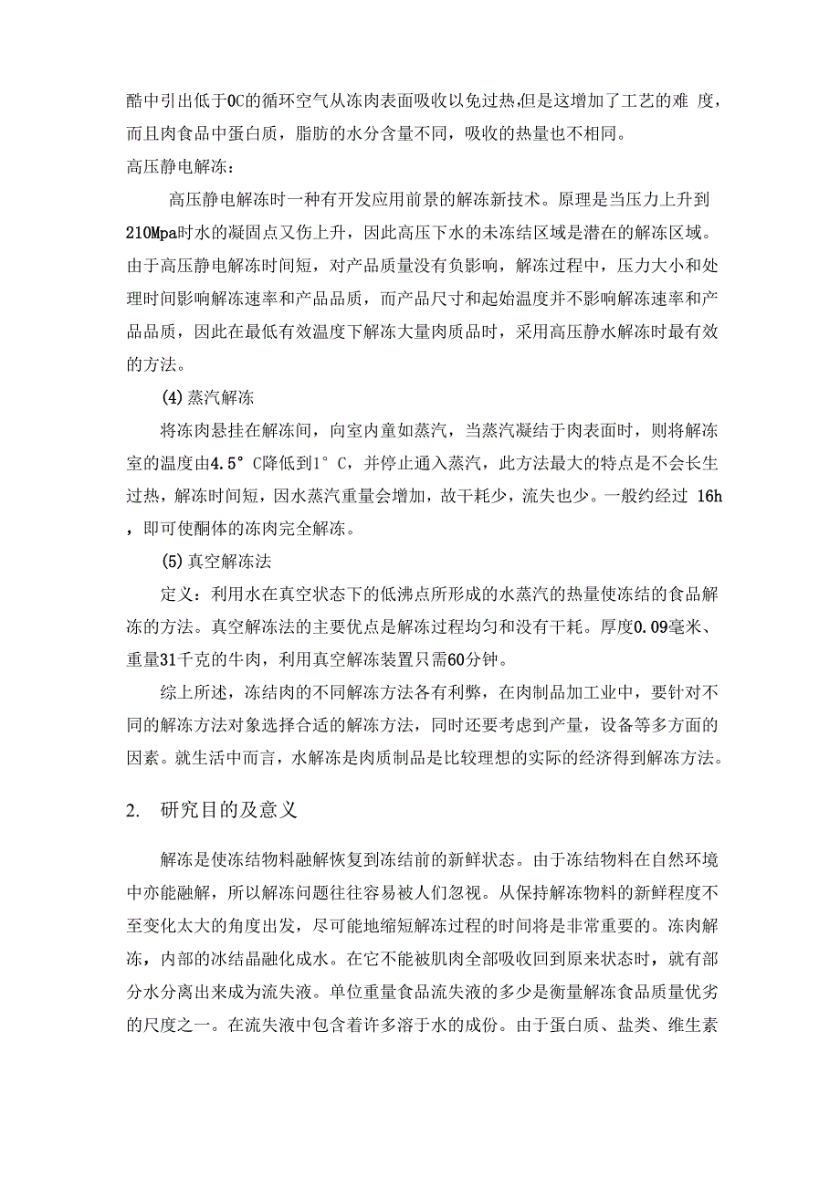 探究肉类解冻速度及水温的关系_第3页