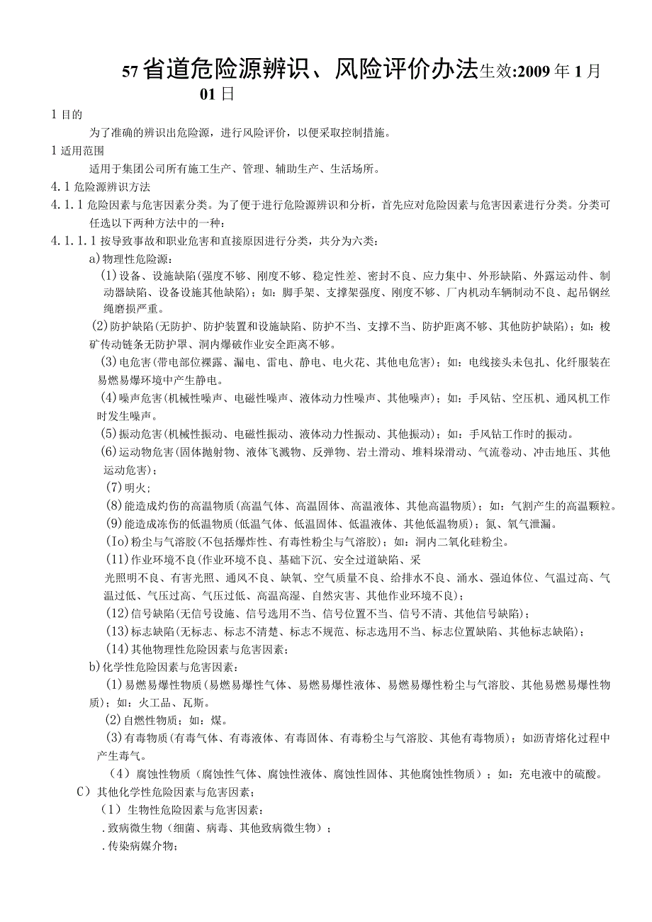 57省道危险源辨识_第1页