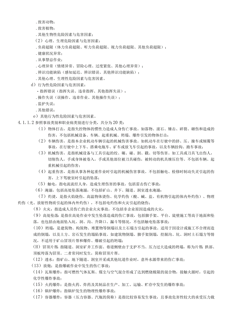 57省道危险源辨识_第2页