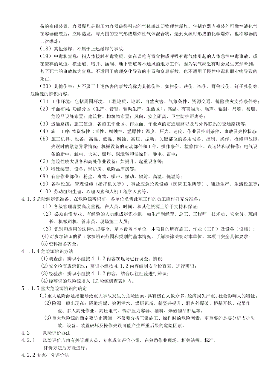 57省道危险源辨识_第3页