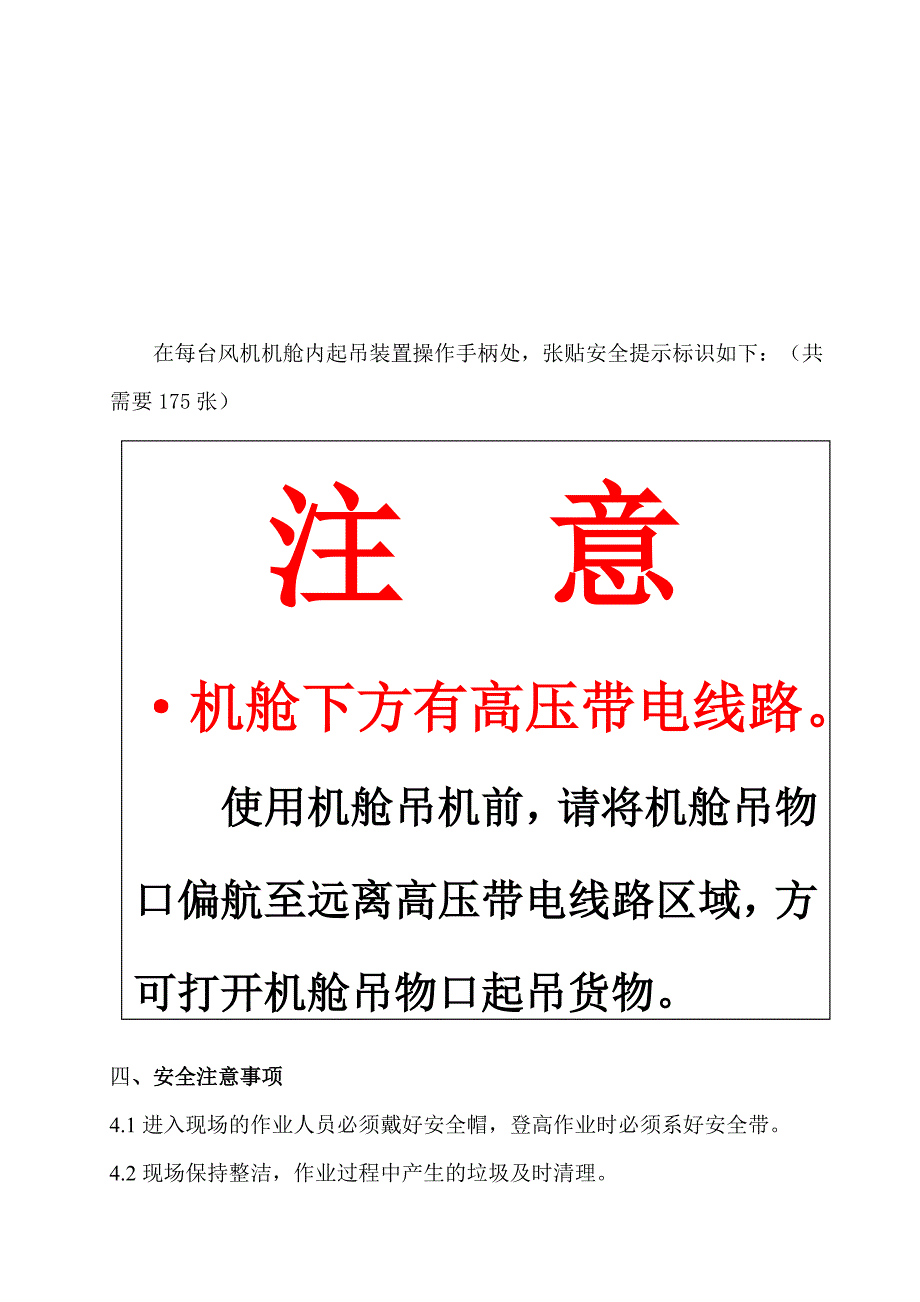 现场设备标识实施方案.doc_第4页