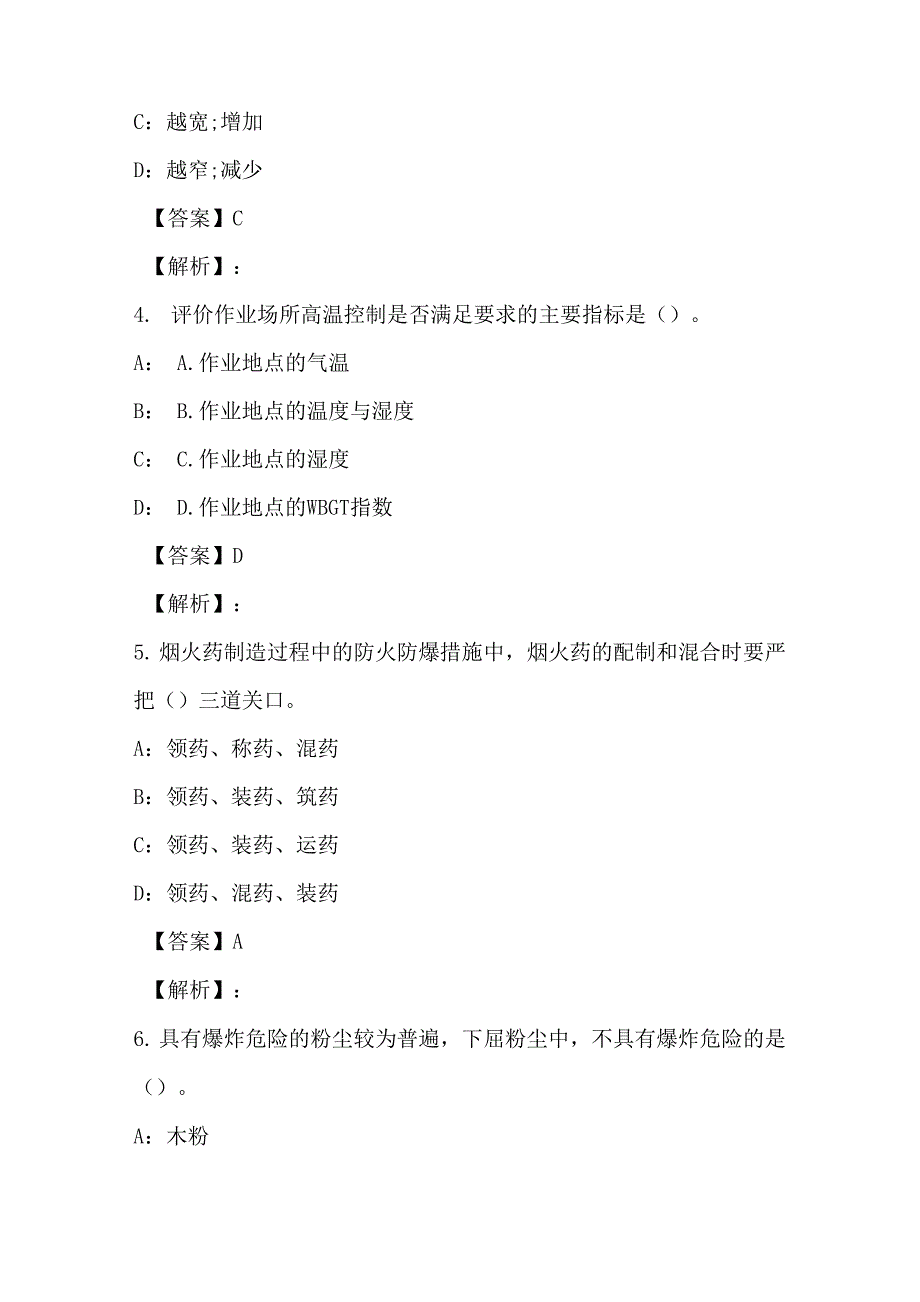 2021年安全生产技术基础试卷和答案_第2页