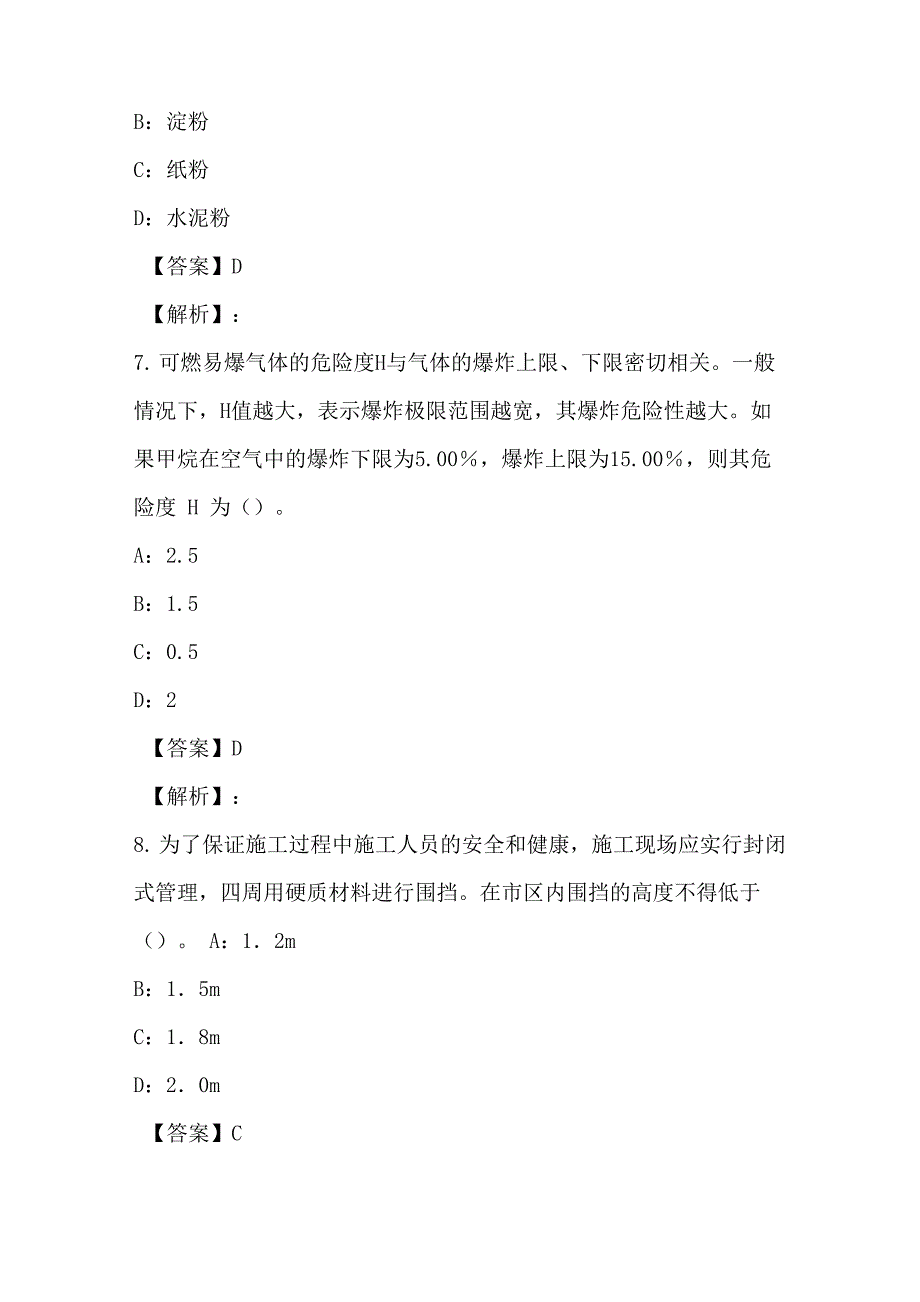 2021年安全生产技术基础试卷和答案_第3页