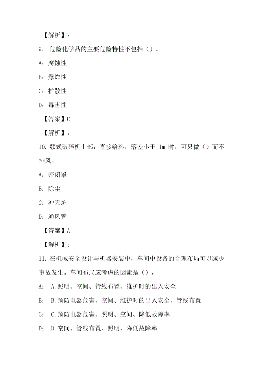 2021年安全生产技术基础试卷和答案_第4页