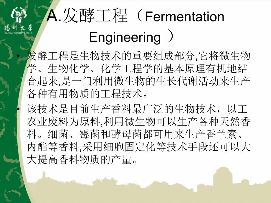 利用生物技术合成香料的研究现状与发展趋势_第4页