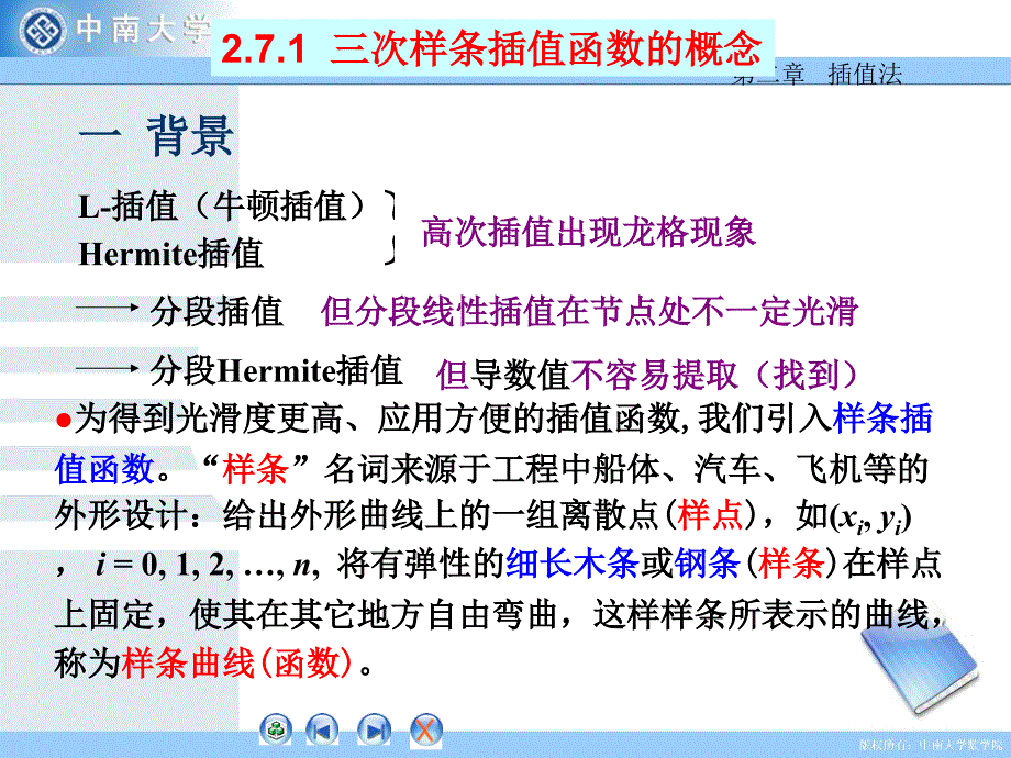 《现代数值计算》课件2.7三次样条插值_第3页