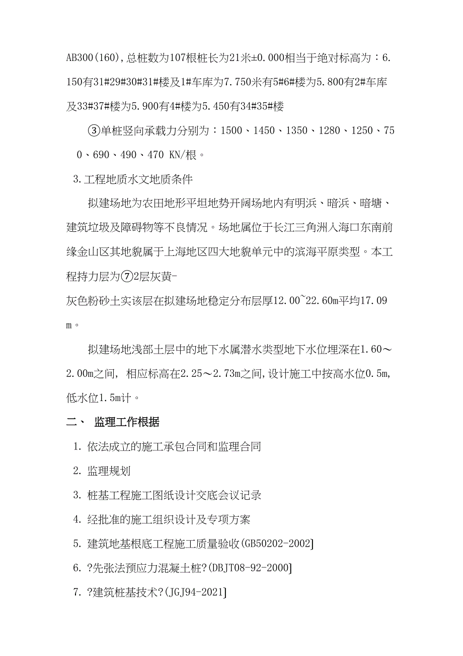 桩基工程监理实施细则_第2页