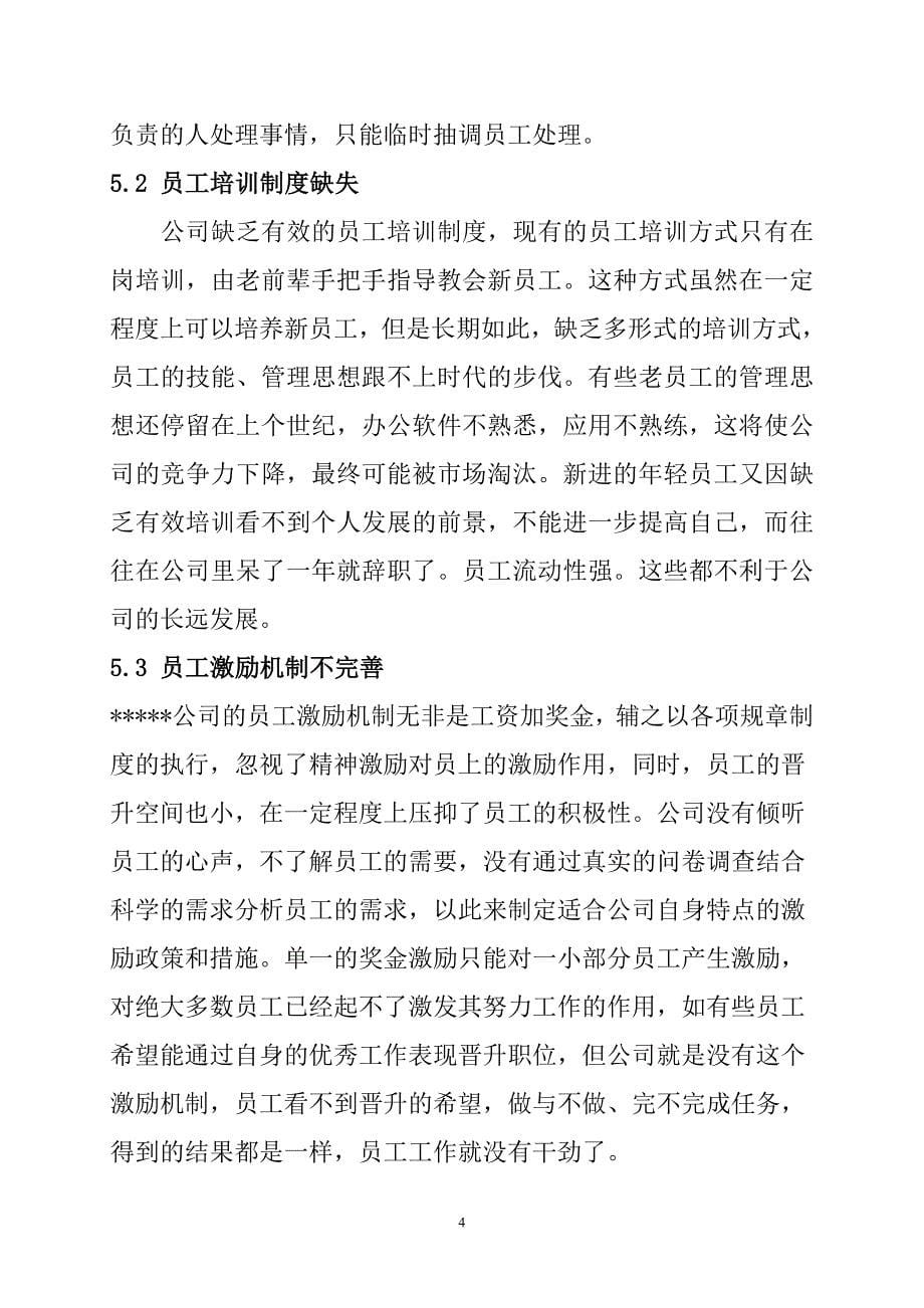 行政管理毕业实习报告_第5页