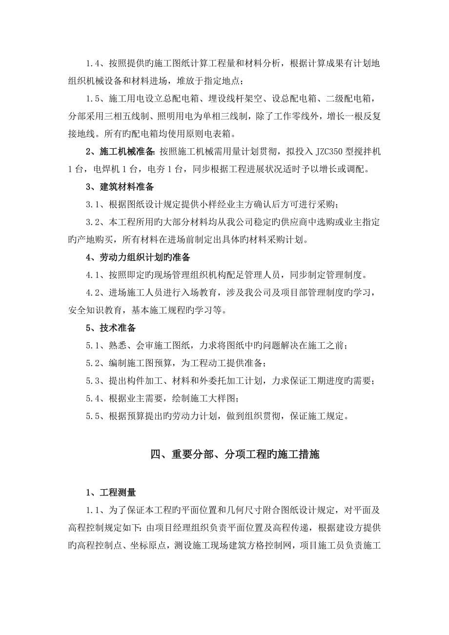 主题公园园林景观关键工程综合施工组织设计专题方案_第5页