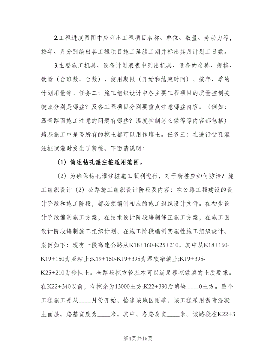 2023房屋工程建筑劳动力计划范文（八篇）.doc_第4页