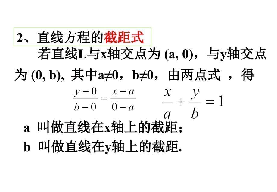 直线的方程第二课时两点式、截距式_第5页