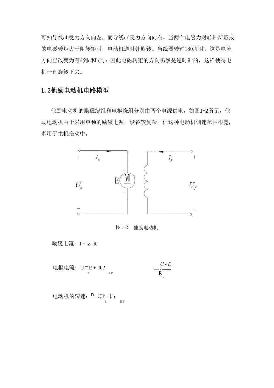 他励直流电动机的能耗制动控制设计_第4页