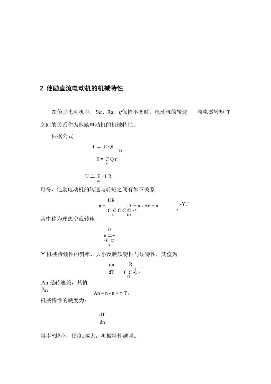 他励直流电动机的能耗制动控制设计_第5页