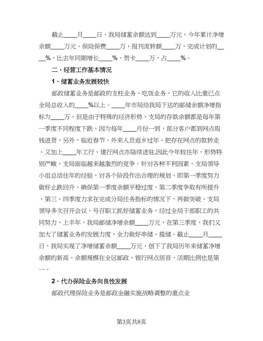 营业员个人工作年度总结范文（3篇）.doc_第3页