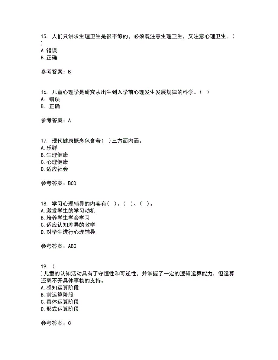 福建师范大学21秋《学前心理学》复习考核试题库答案参考套卷98_第4页