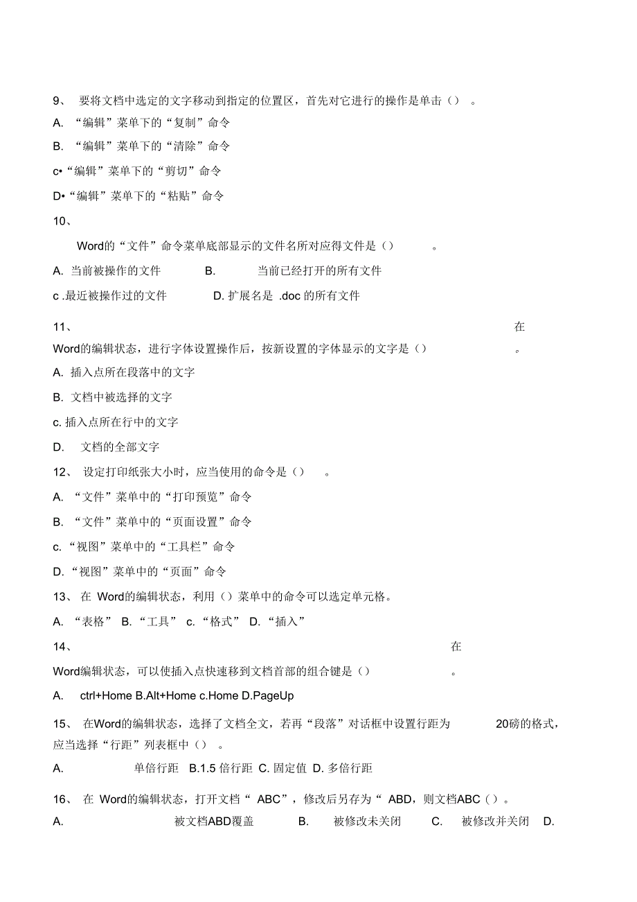 计算机应用基础阶段测试题_第3页