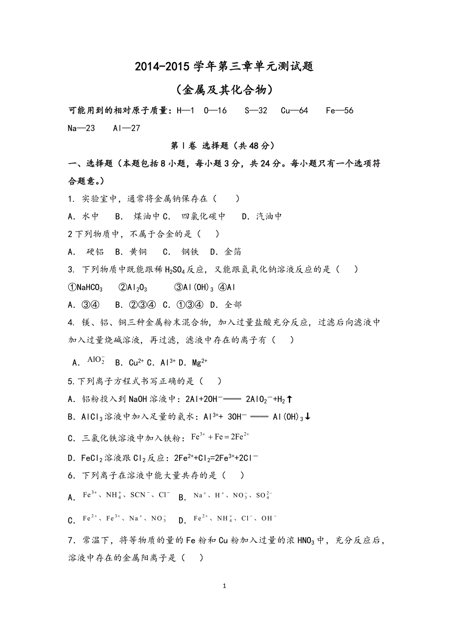 人教版必修1第三章单元测试题_第1页