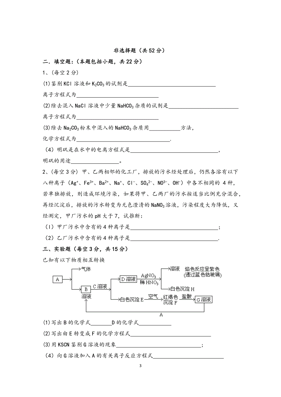 人教版必修1第三章单元测试题_第3页