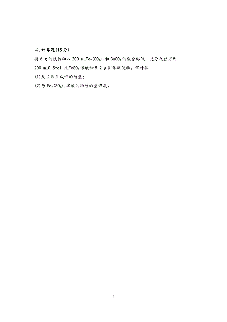 人教版必修1第三章单元测试题_第4页