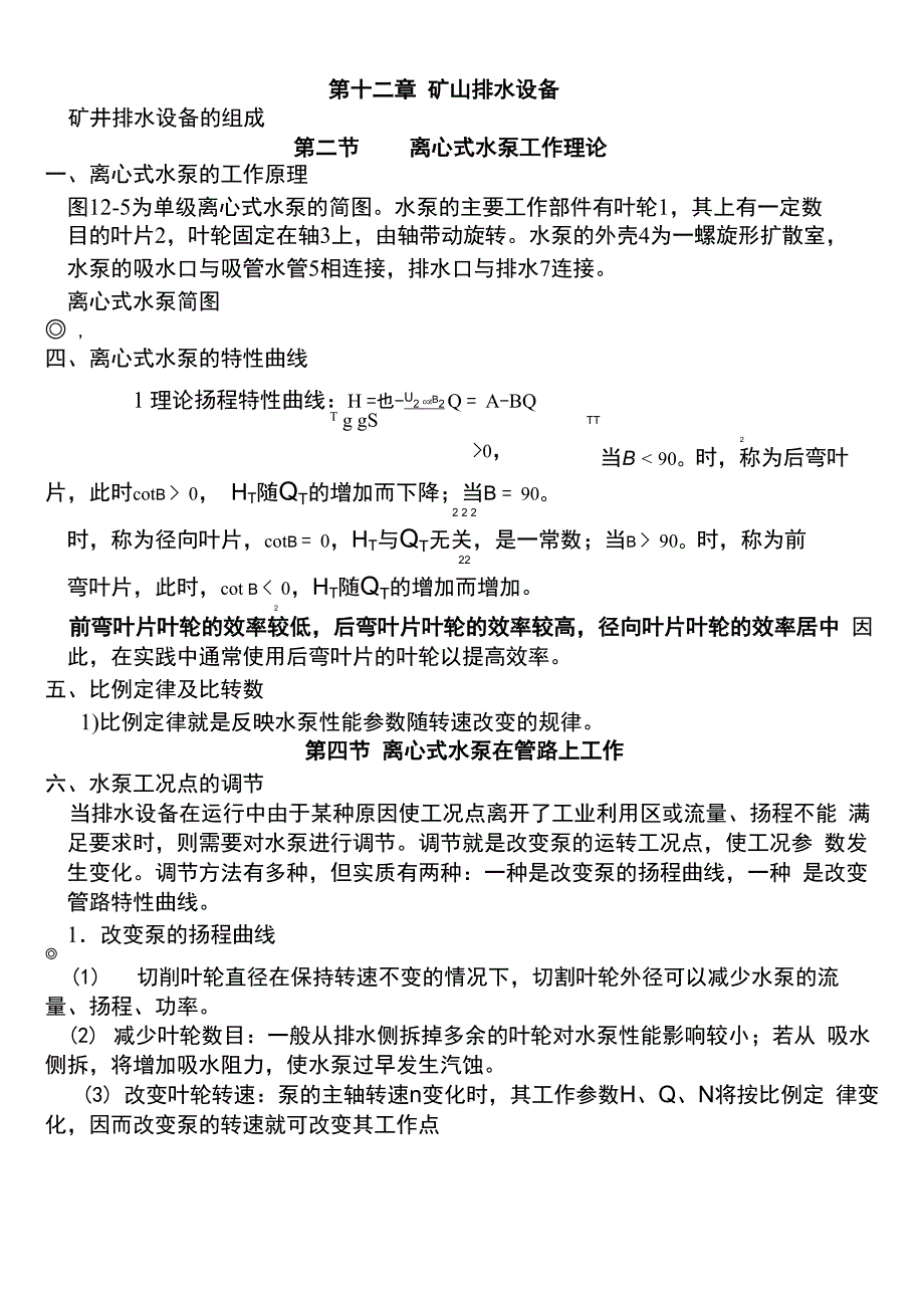 矿山机械排水_第1页