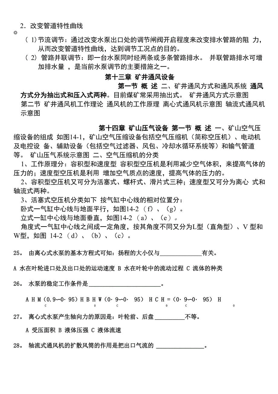 矿山机械排水_第2页