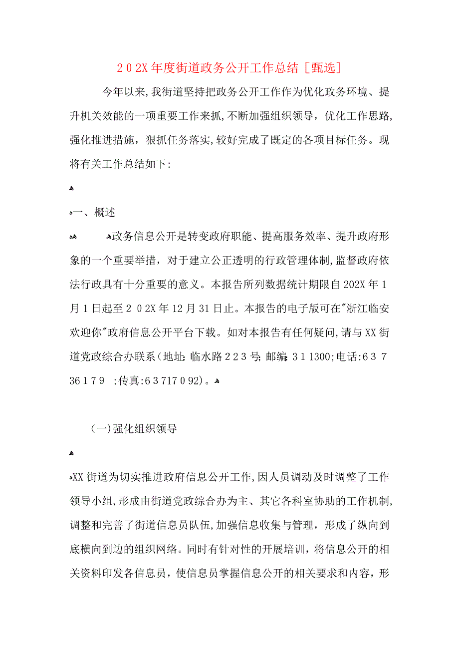 街道政务公开工作总结_第1页