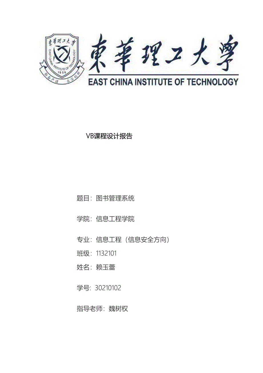 vb图书管理系统课程设计.doc_第2页