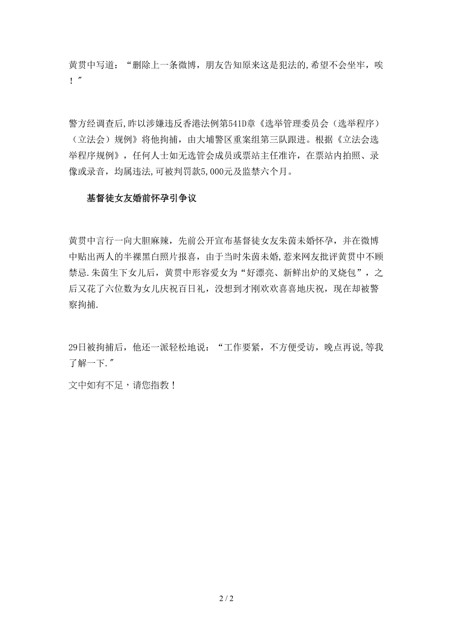 黄贯中投票所拍照被捕 最高或被判处监禁半年_第2页