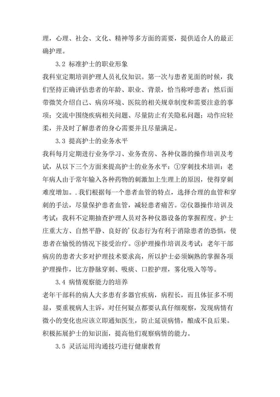 老年干部病房51例患者实施整体护理实践与体会论文.doc_第2页