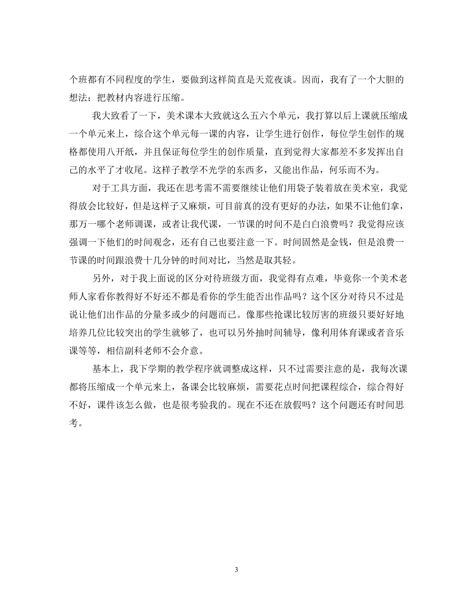 2020学年度第二学期小学美术教学工作总结_第3页