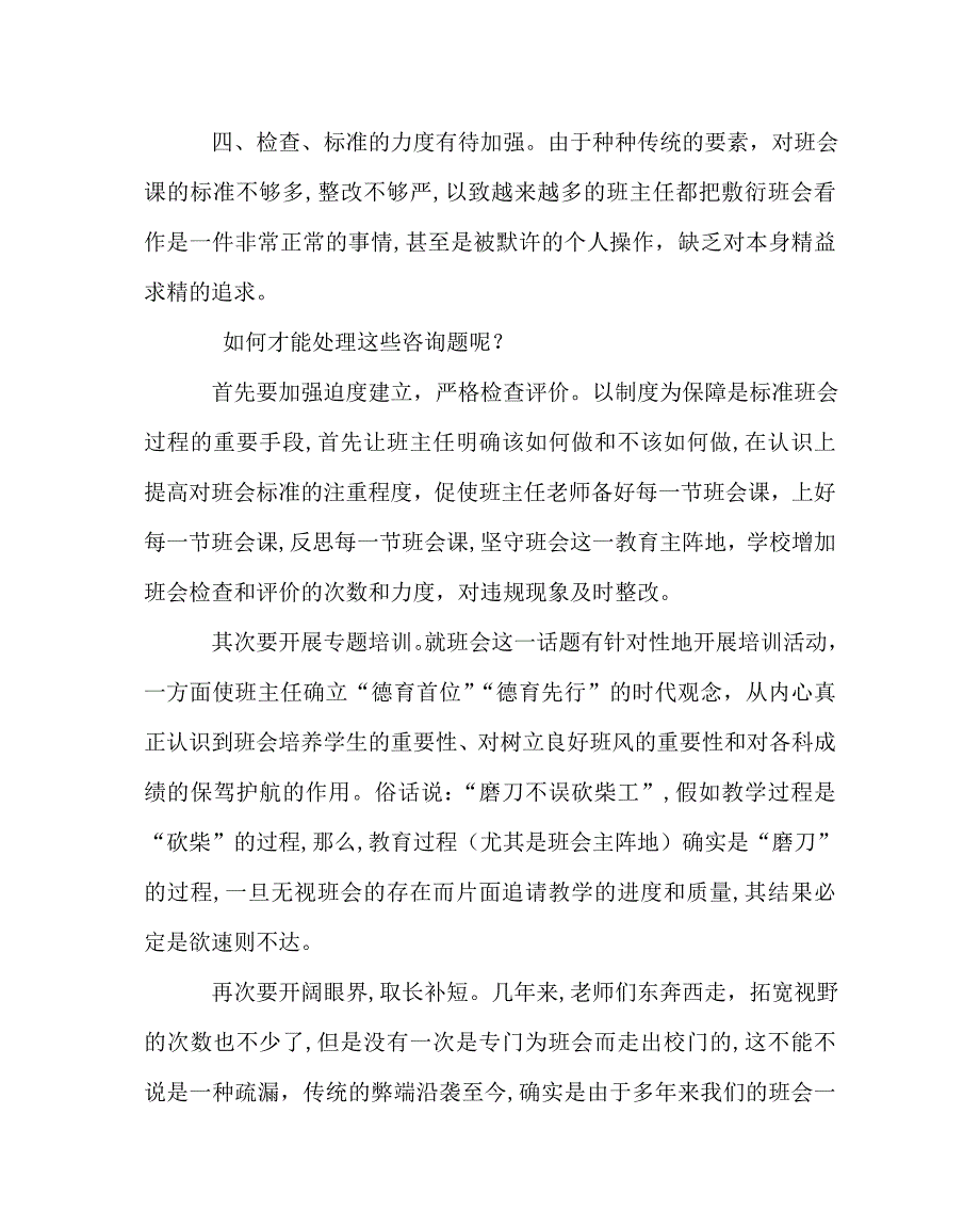 班主任工作范文班会教育路在何方班会淡化现象分析_第4页