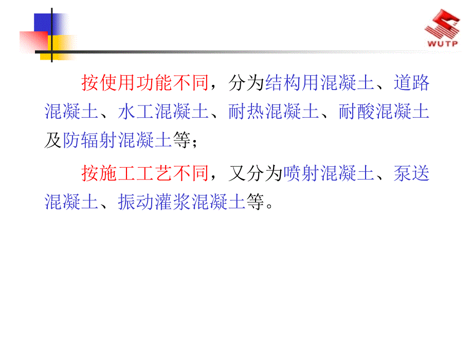 主要介绍了普通混凝土的组成材料_第3页