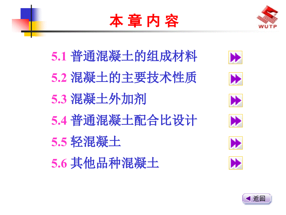 主要介绍了普通混凝土的组成材料_第4页