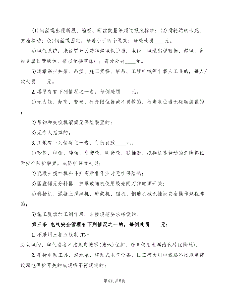 2022年建筑施工安全生产保证金制度_第4页