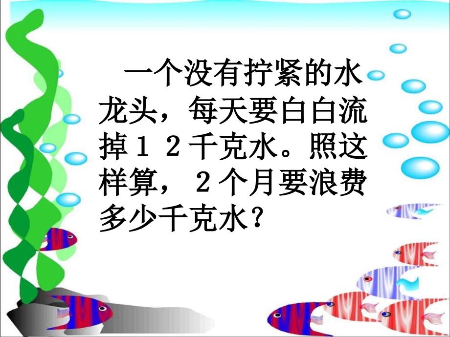 冀教三年下两位数乘两位数进位乘法课件之一_第3页