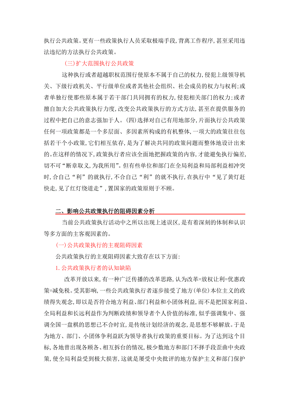 试论公共政策执行的阻碍因素及对策_第2页