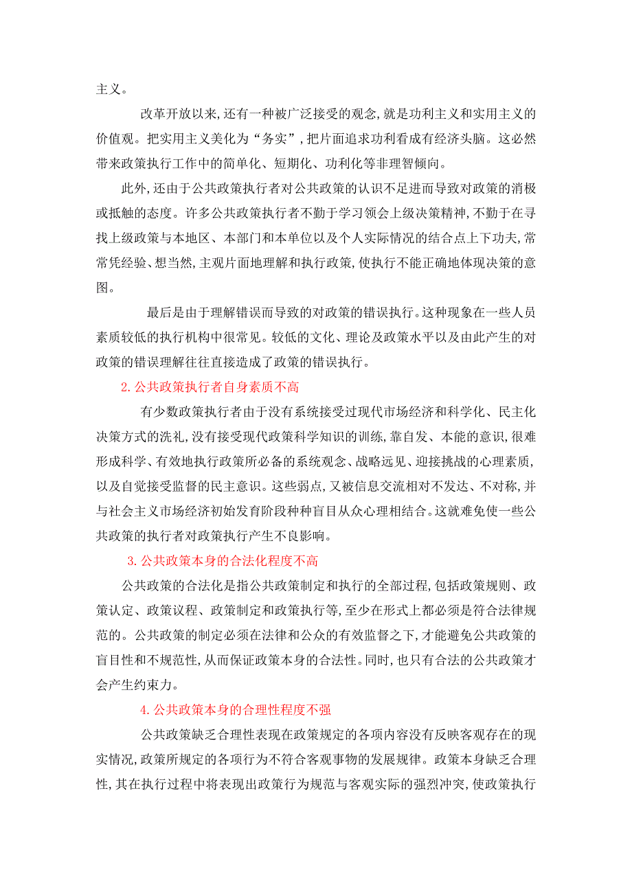 试论公共政策执行的阻碍因素及对策_第3页