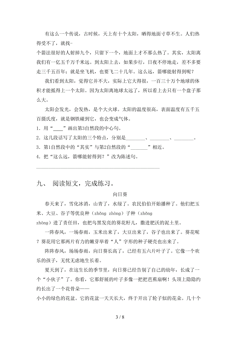 2020—2021年部编人教版五年级语文上册期中考试及答案【精品】.doc_第3页