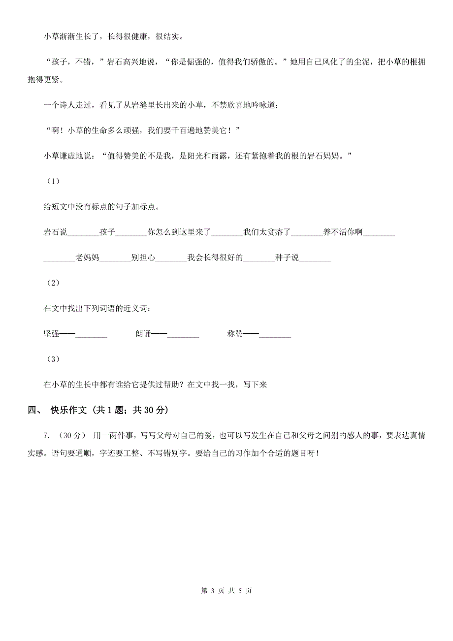 鹤壁市四年级下学期语文期末考试试卷_第3页