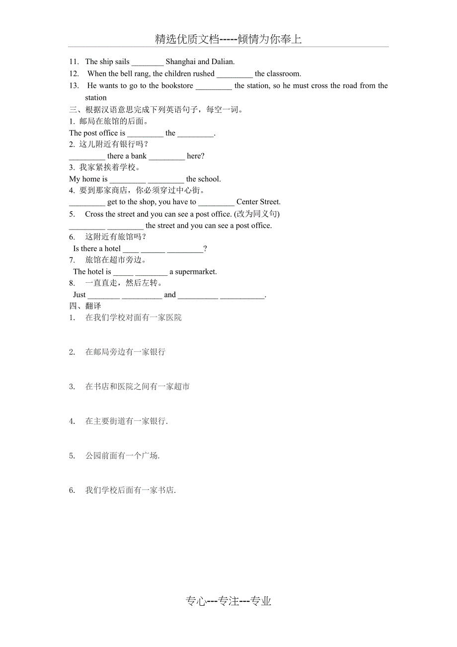 英语地理方位介词练习_第2页