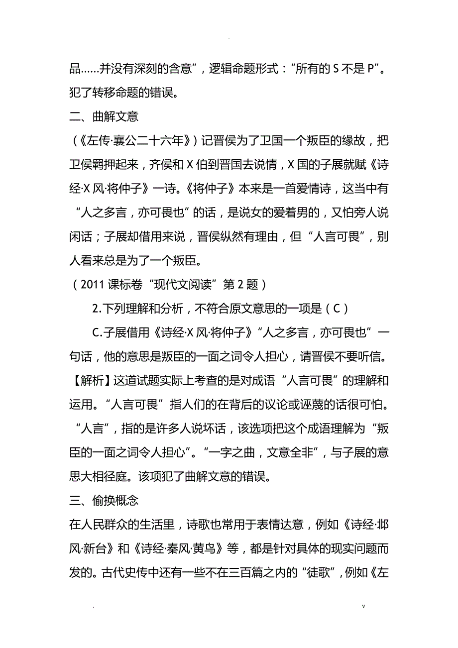 现代文阅读常见的八个逻辑问题_第3页