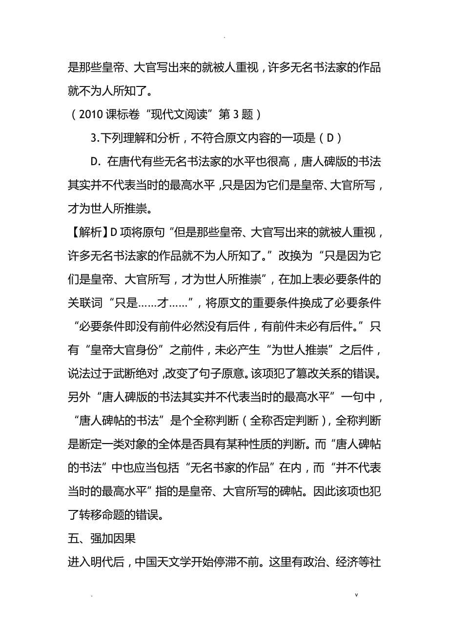 现代文阅读常见的八个逻辑问题_第5页