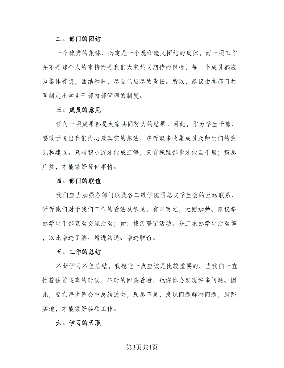 学生会副主席年度工作计划范本（二篇）.doc_第3页