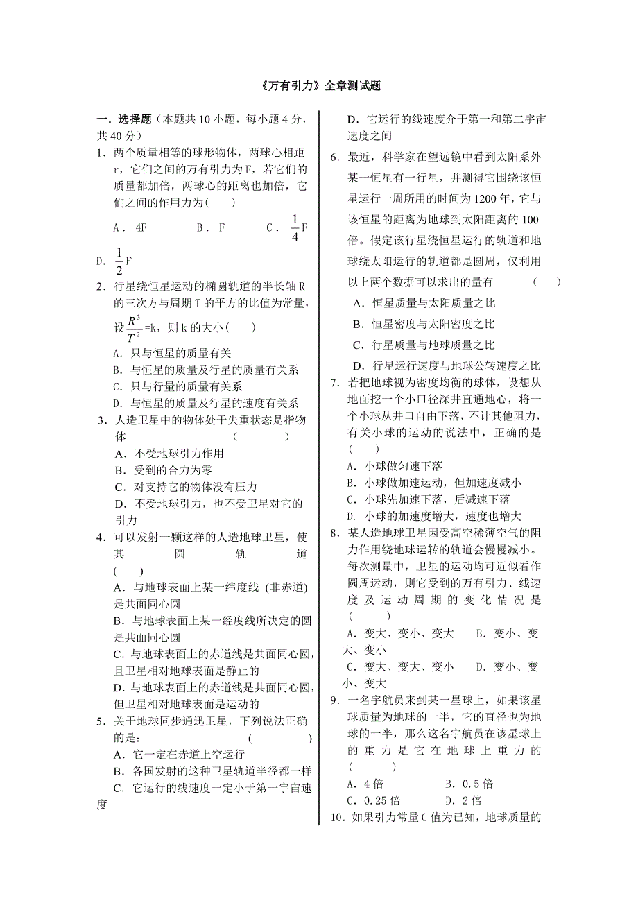 万有引力全章测试题.doc_第1页