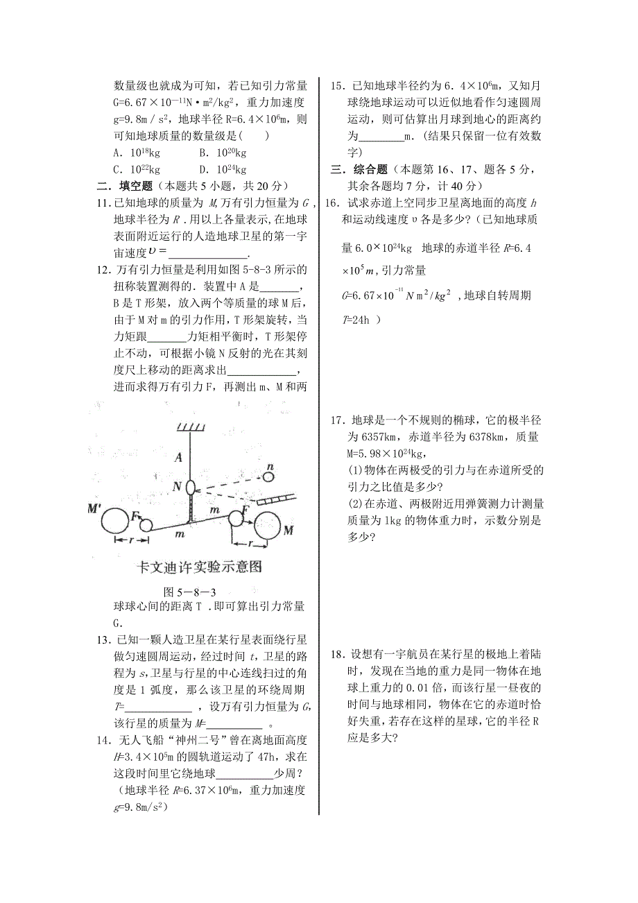 万有引力全章测试题.doc_第2页