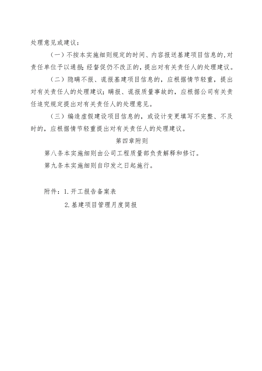 基建项目信息报送管理实施细则_第2页