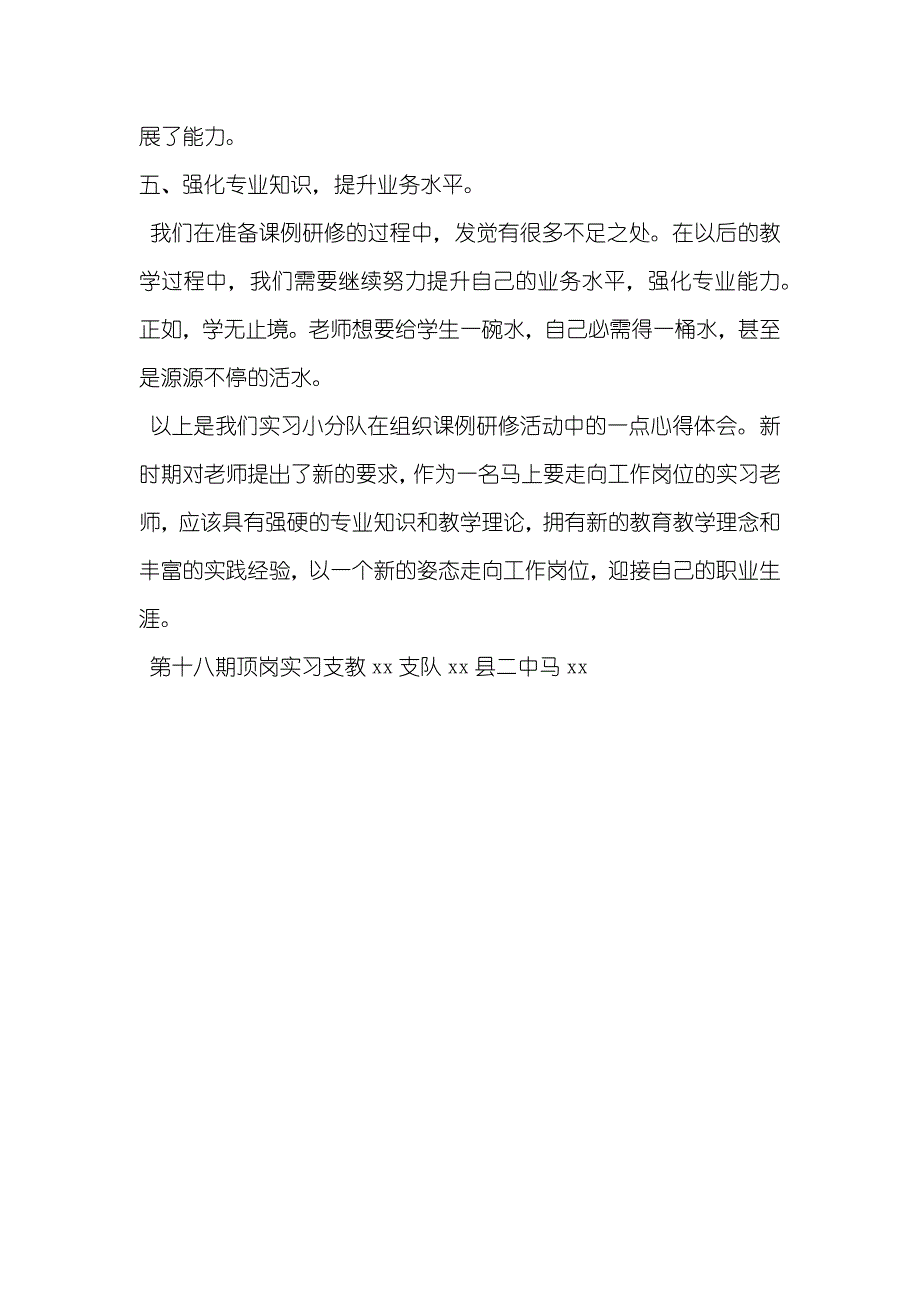 实习老师课例研修总结汇报_第3页