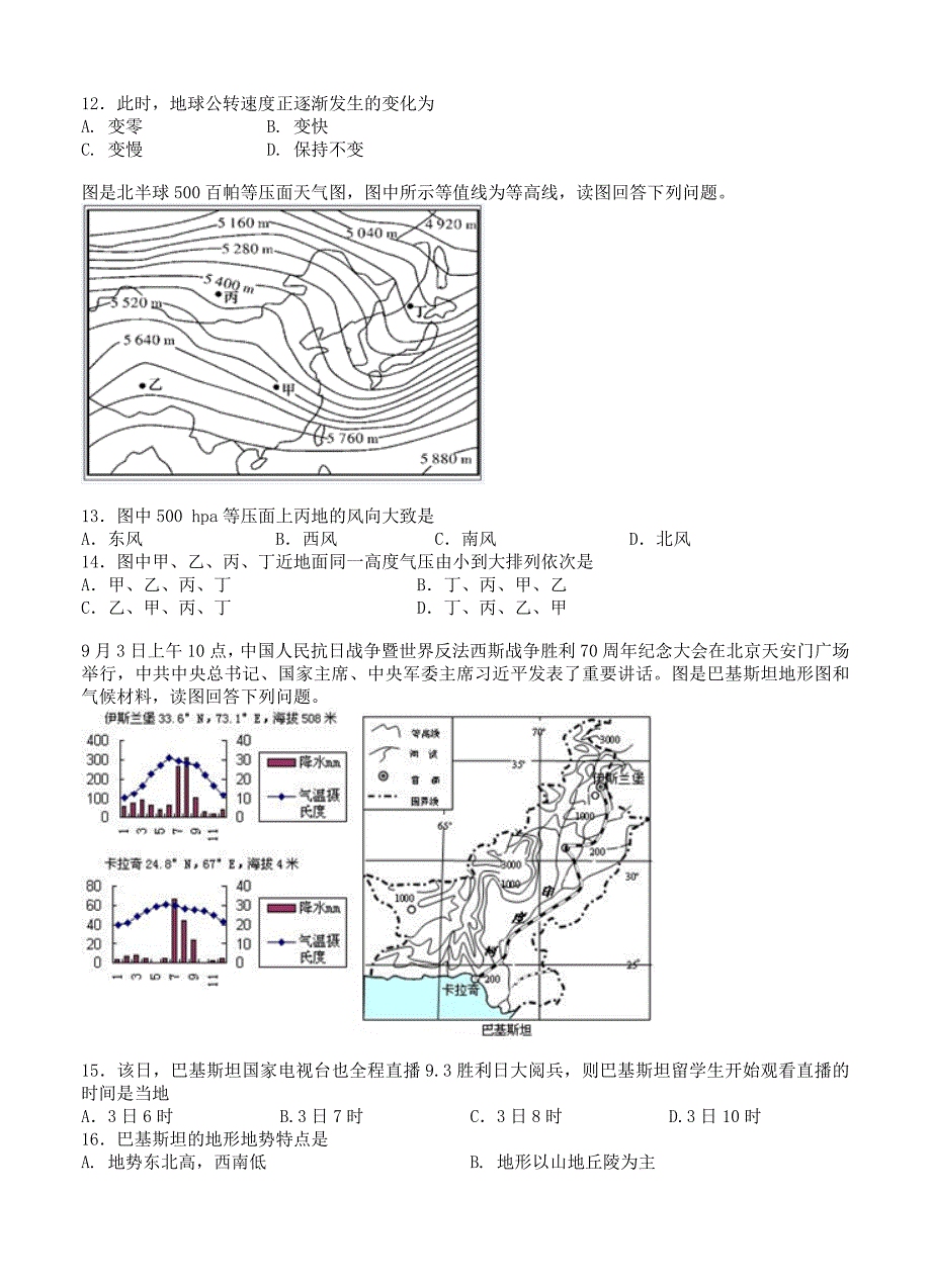 湖北省襄阳市枣阳市高中名校高三上学期12月月考地理试题及答案_第3页