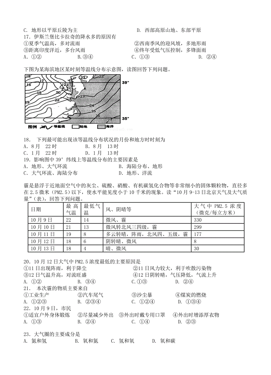 湖北省襄阳市枣阳市高中名校高三上学期12月月考地理试题及答案_第4页