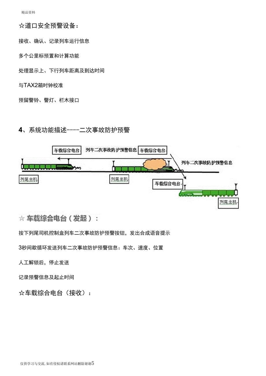 最新800Mhz列尾及部件汇总_第5页